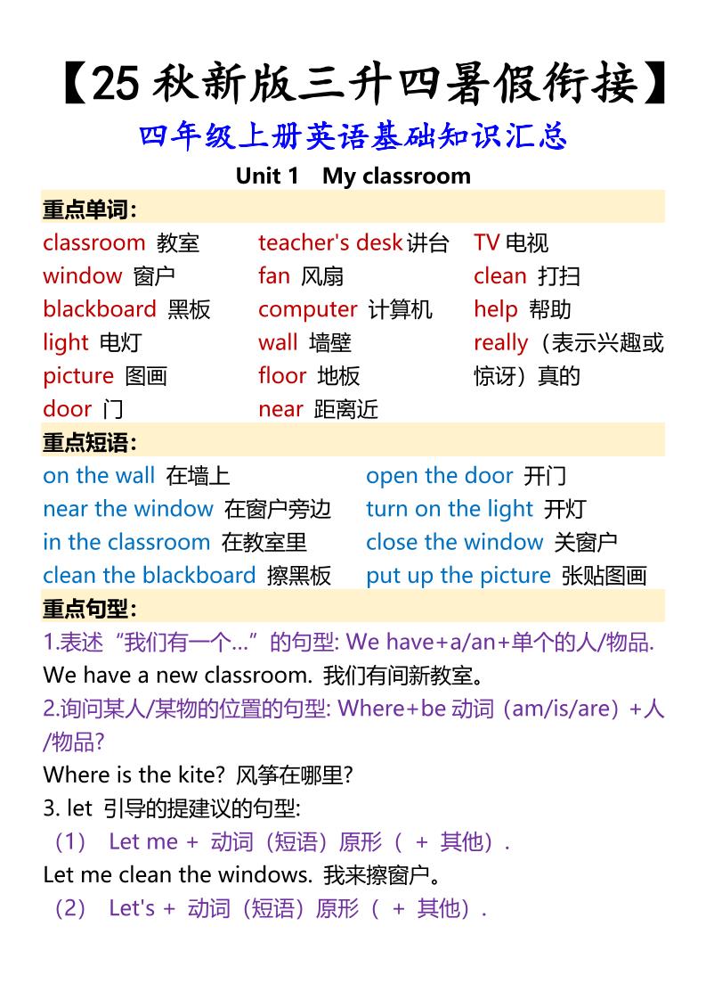 【2025秋新版】四年级上册英语基础知识汇总-小初高学习资料下载_真题试卷 - 开学吧资料库