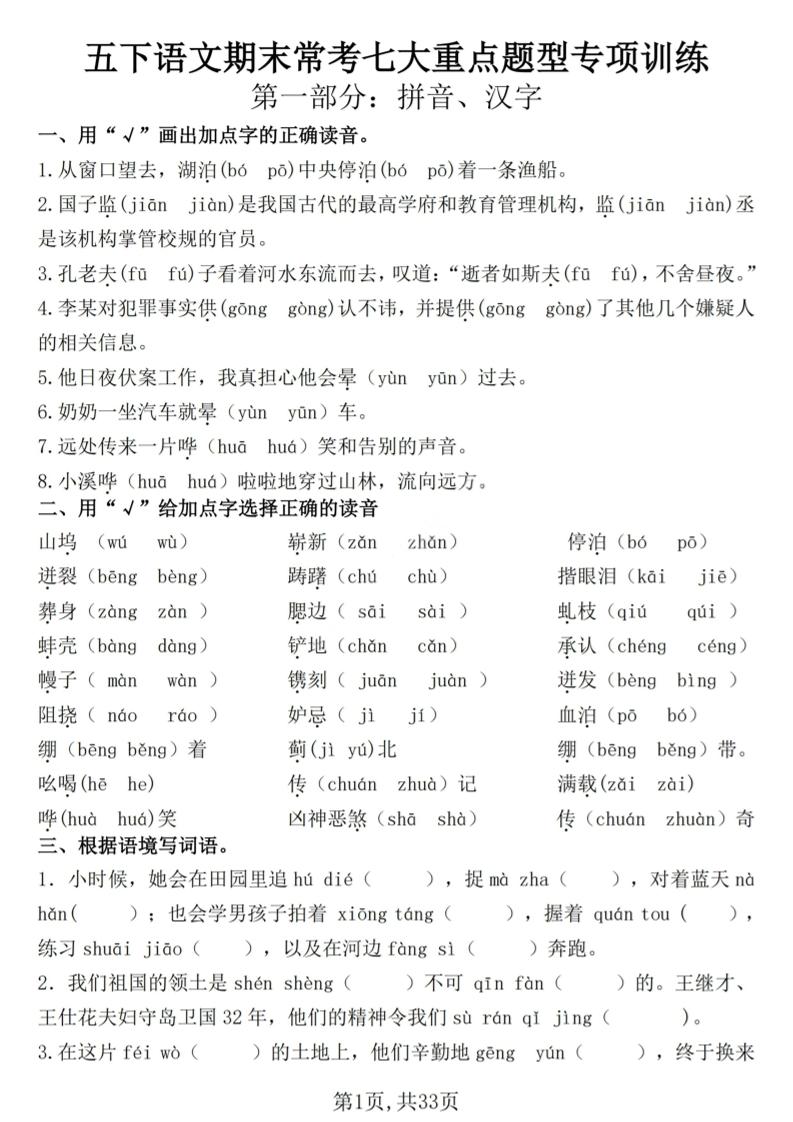 五下语文期末常考七大重点题型专项训练-小初高学习资料下载_真题试卷 - 开学吧资料库
