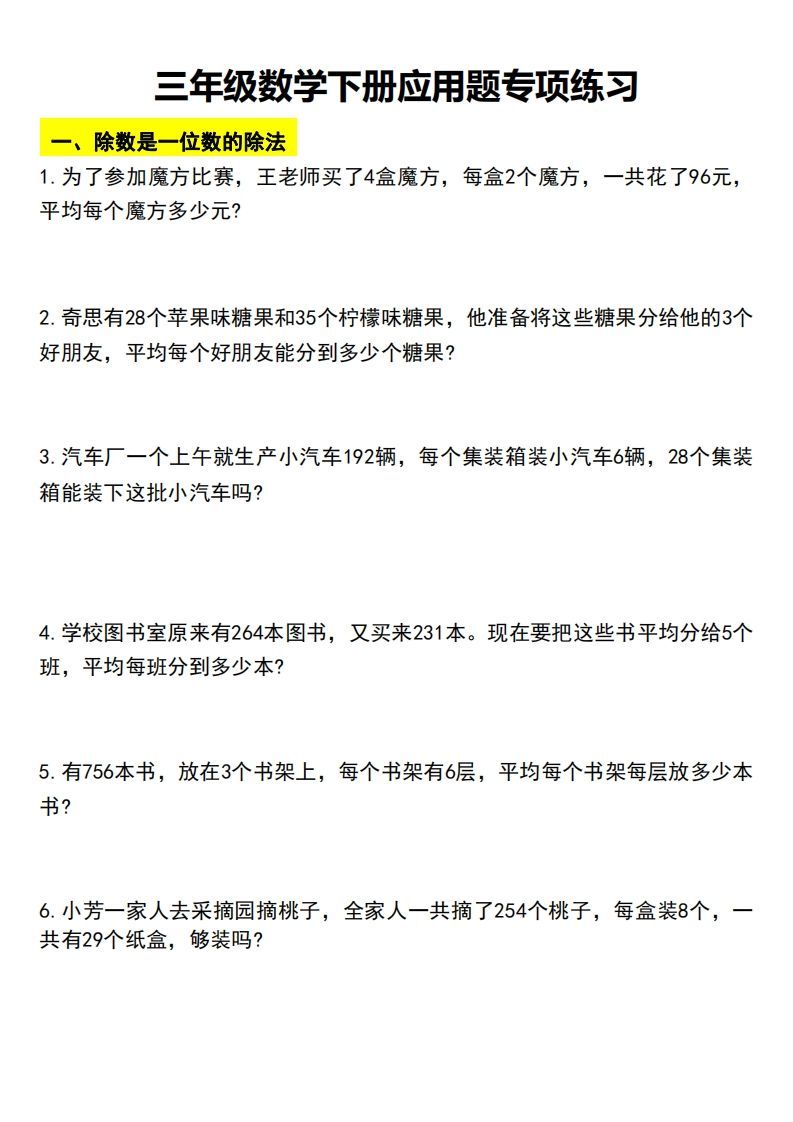 三下数学应用题汇总-小初高学习资料下载_真题试卷 - 开学吧资料库