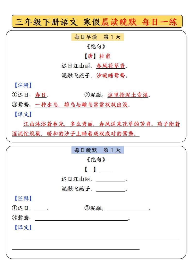 三下语文寒假预习必背内容-每日早读晚默-小初高学习资料下载_真题试卷 - 开学吧资料库