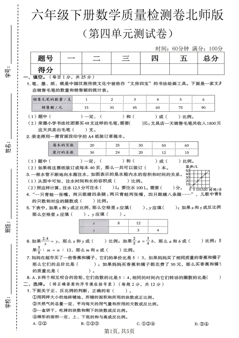 六年级（下）数学第四单元质量检测卷北师版_-教学网