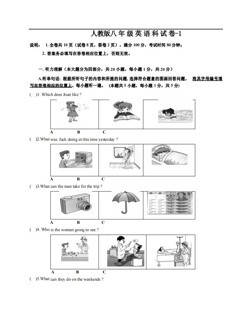 八年级（上）英语期末试卷6-1卷人教版-小初高学习资料下载_真题试卷 - 开学吧资料库