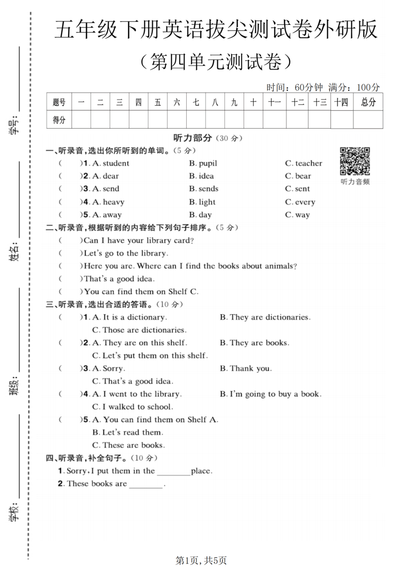 五年级（下）英语第四单元拔尖测试卷外研版-教学网