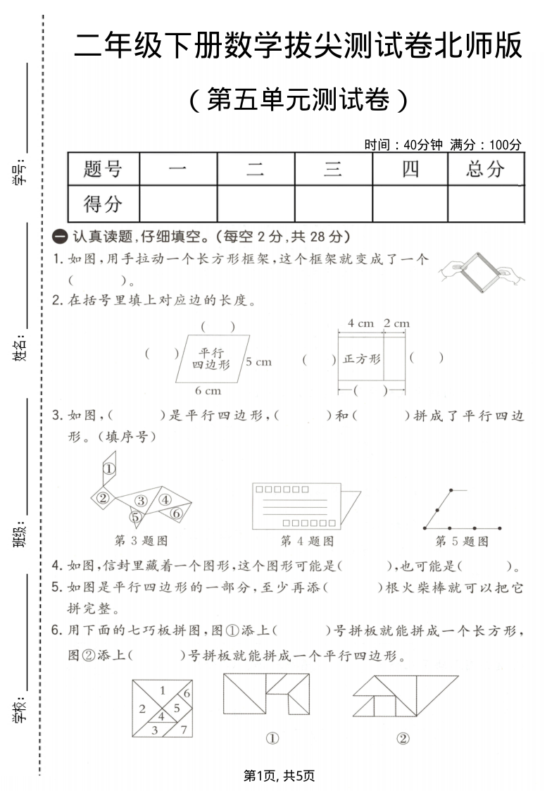 二年级（下）数学第五单元拔尖测试卷北师版-教学网