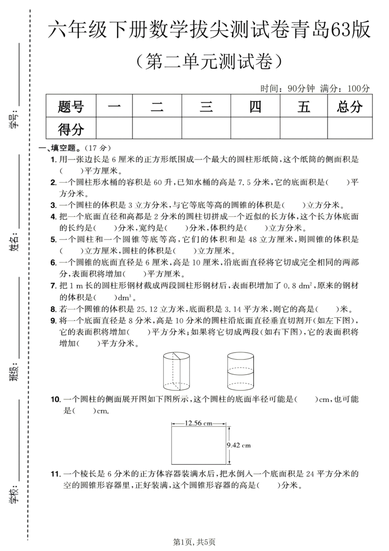 六年级（下）数学第二单元拔尖测试卷青岛63版-教学网