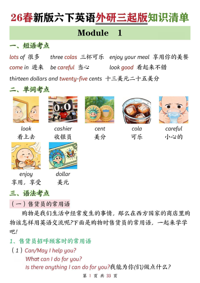26新六下英语外研三起版必背知识点汇总-小初高学习资料下载_真题试卷 - 开学吧资料库