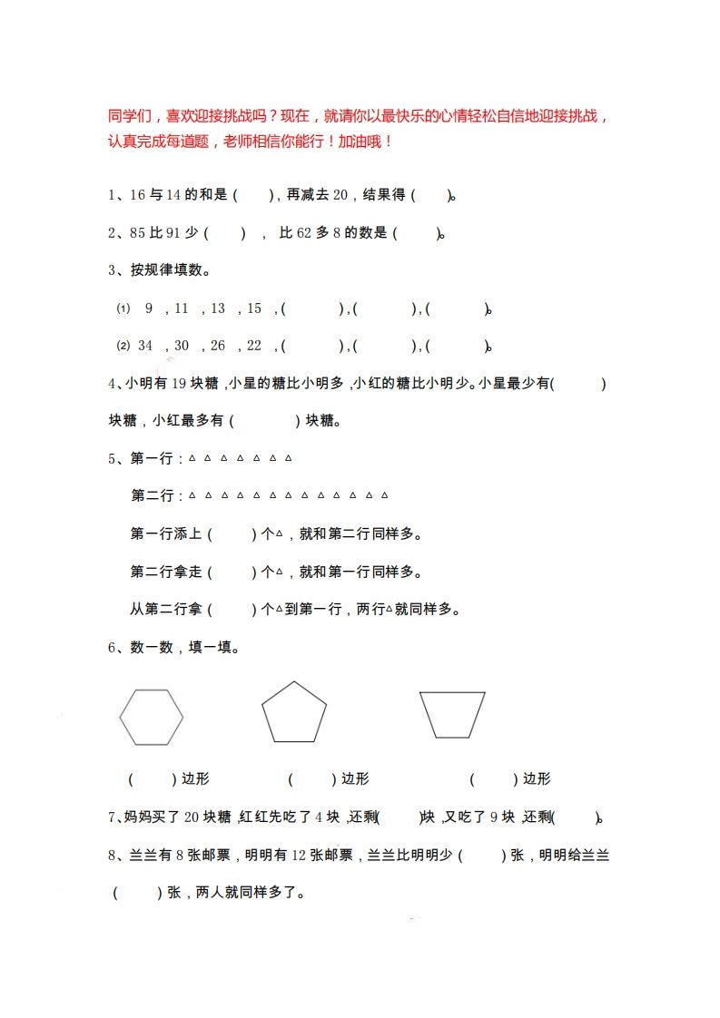 二上数学期末精选题-小初高学习资料下载_真题试卷 - 开学吧资料库
