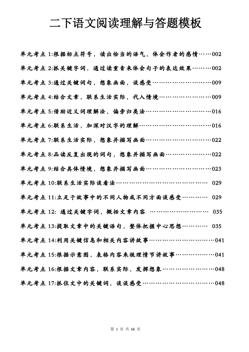 26年春二年级（下）语文 阅读专项答题技巧-小初高学习资料下载_真题试卷 - 开学吧资料库
