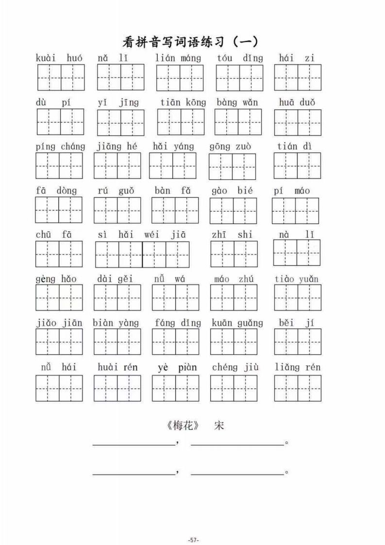 二（上）语文1--8单元看拼音写词语-小初高学习资料下载_真题试卷 - 开学吧资料库