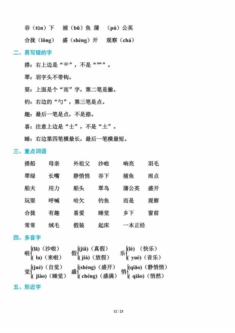 三年级语文上册单元基础知识12(部编版)-小初高学习资料下载_真题试卷 - 开学吧资料库