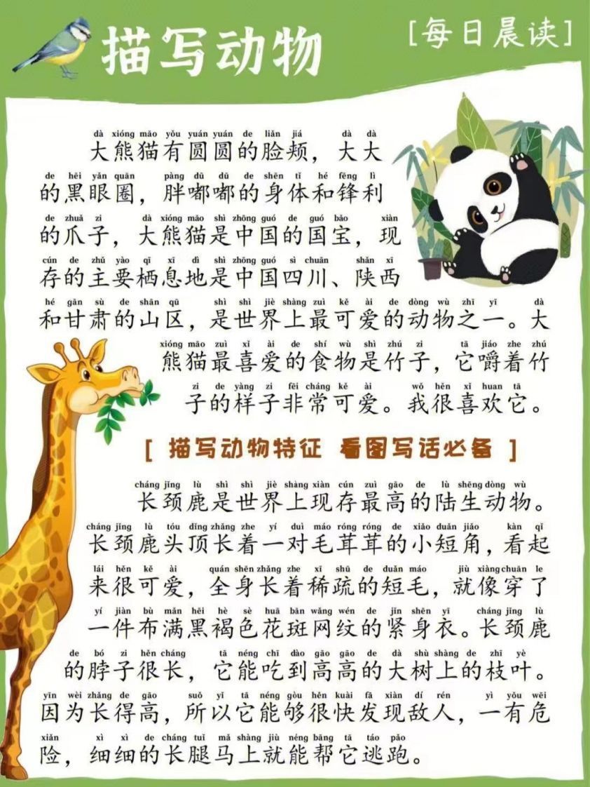 每日晨读_描写动物-小初高学习资料下载_真题试卷 - 开学吧资料库