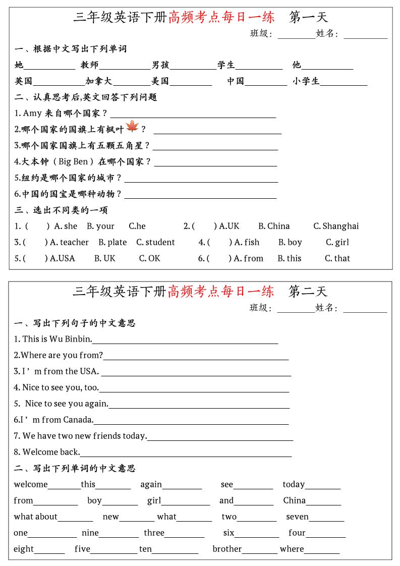 英语高频考点每日一练小纸条三年级下册-小初高学习资料下载_真题试卷 - 开学吧资料库