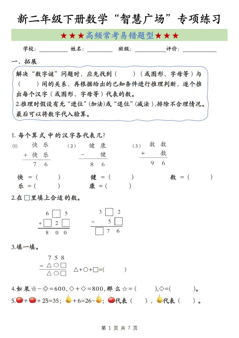 二年级（下）数学“猜字谜”常考易错专项练习青岛63版-教学网