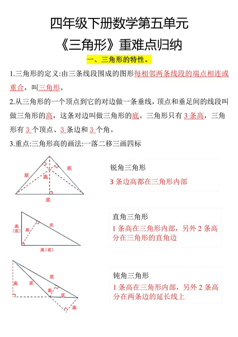 四年级下册数学三角形重点知识归纳-小初高学习资料下载_真题试卷 - 开学吧资料库