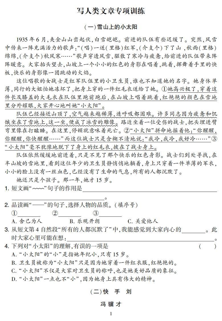 【阅读专项】五下语文阅读专项集训专练（36页）-小初高学习资料下载_真题试卷 - 开学吧资料库