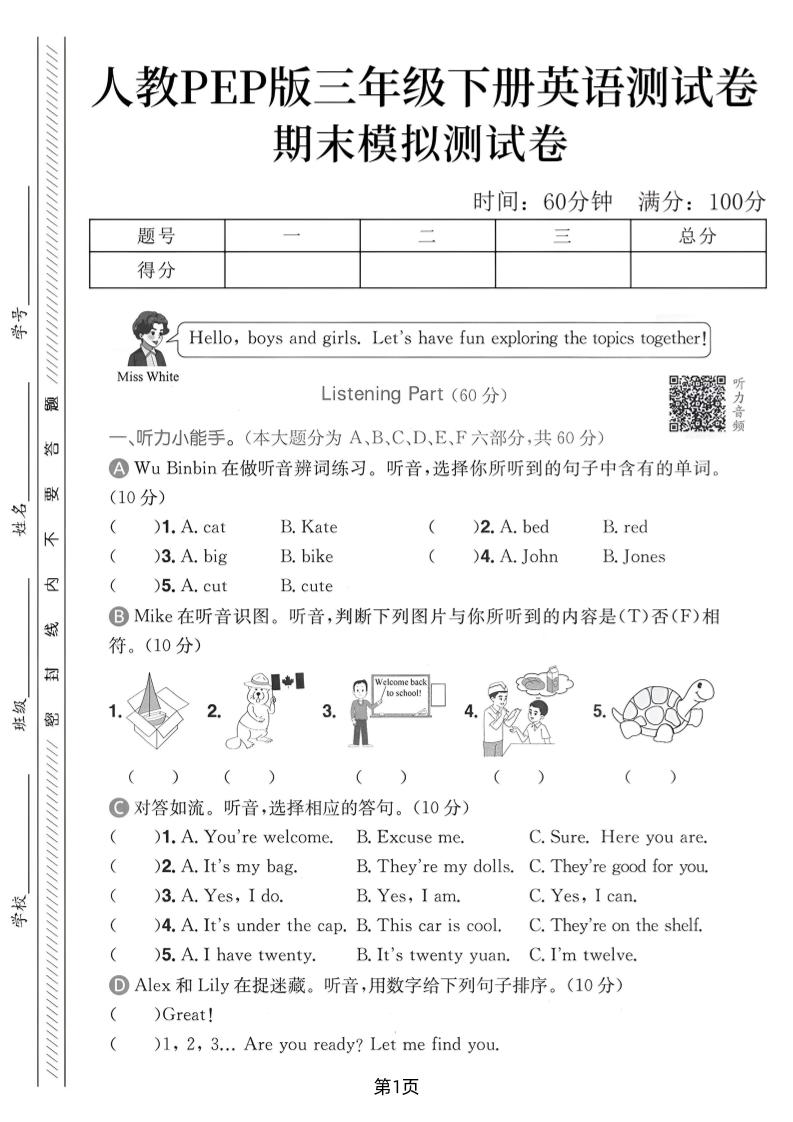 三年级下英语期末模拟测试卷《人教pep版》-小初高学习资料下载_真题试卷 - 开学吧资料库