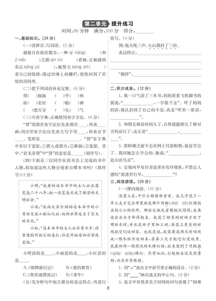 26新六语下提升练习-第二单元提升练习-小初高学习资料下载_真题试卷 - 开学吧资料库