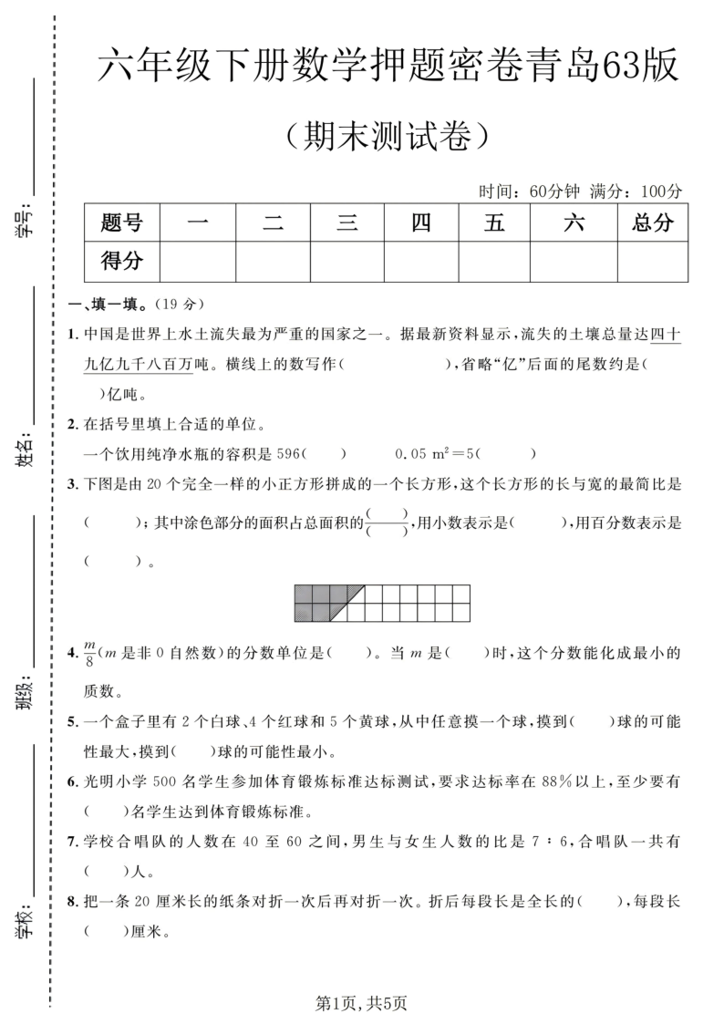 六年级（下）数学期末押题密卷青岛63版_-小初高学习资料下载_真题试卷 - 开学吧资料库