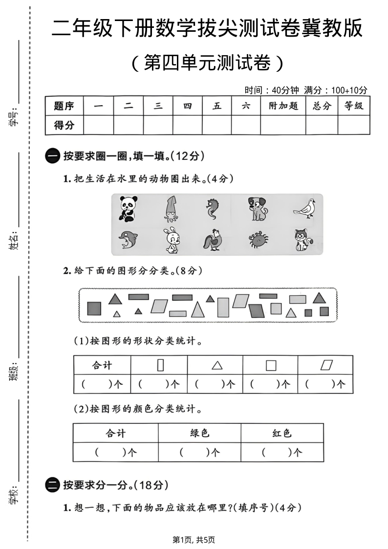 二年级（下）数学 第四单元拔尖测试卷冀教版-小初高学习资料下载_真题试卷 - 开学吧资料库
