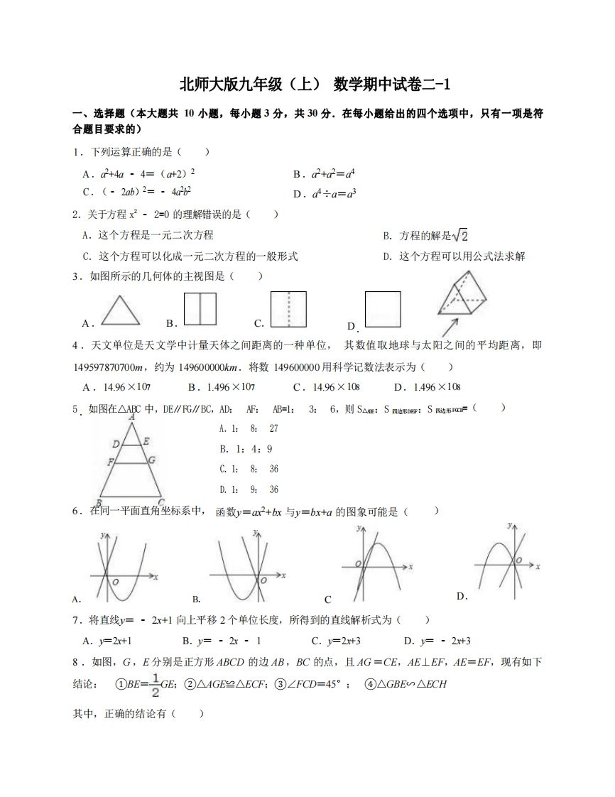 九年级(上)数学期中试卷2-1卷北师大版-小初高学习资料下载_真题试卷 - 开学吧资料库