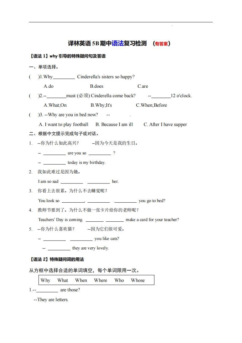 【（译林版）语法复习检测】五下英语-免费学习资料下载 - 开学吧