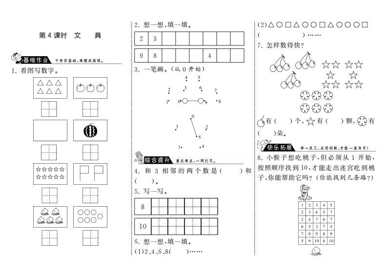 一年级数学上册1.4文具·(北师大版)-小初高学习资料下载_真题试卷 - 开学吧资料库