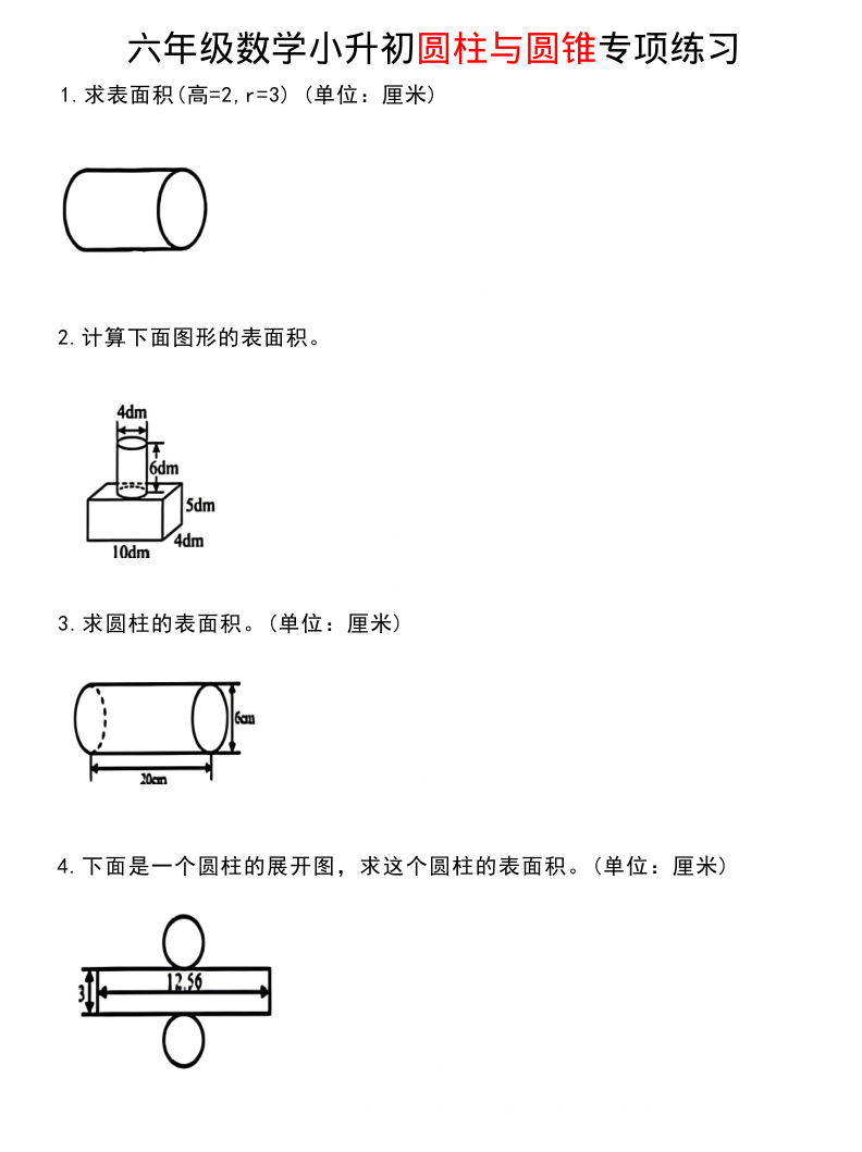 六年级（下）数学圆柱与圆锥专项练习-教学网