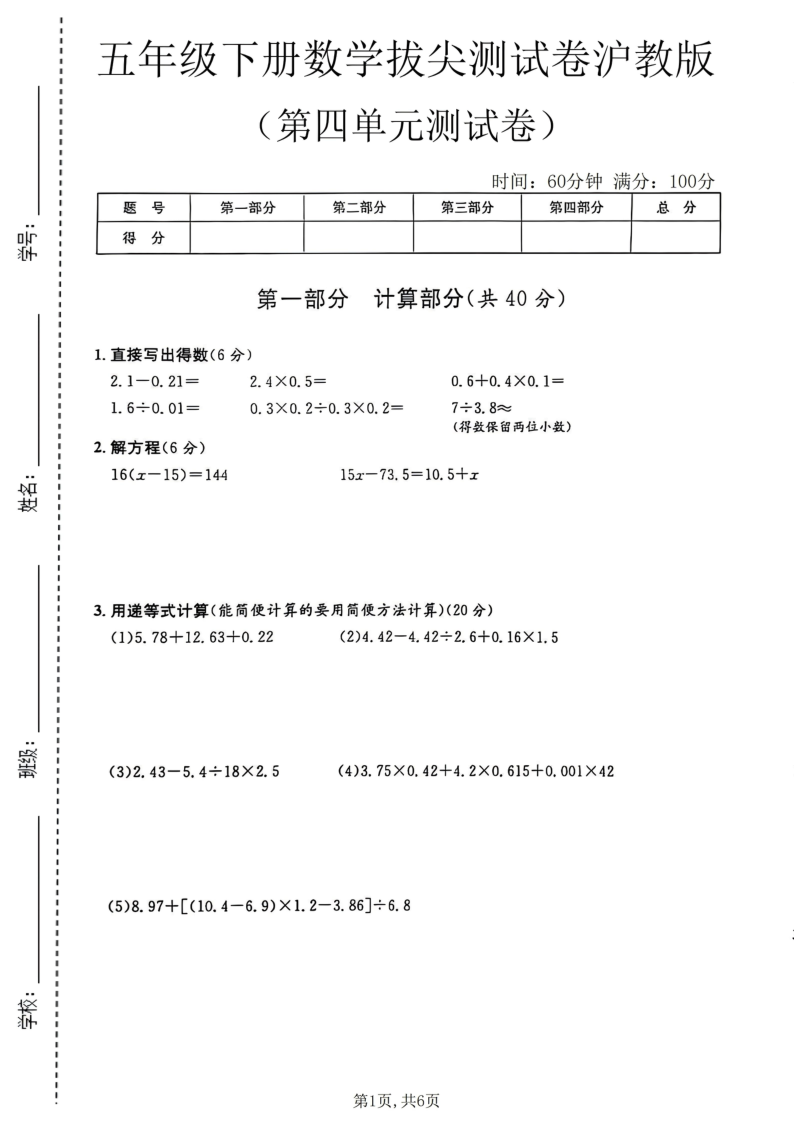 五年级（下）数学第四单元拔尖测试卷沪教版1-教学网
