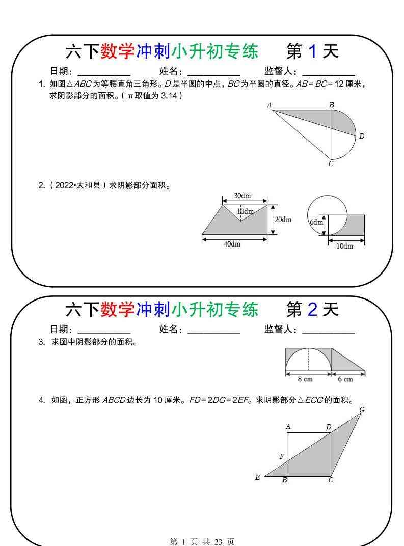六年级下数学冲刺小升初专练18天-小初高学习资料下载_真题试卷 - 开学吧资料库