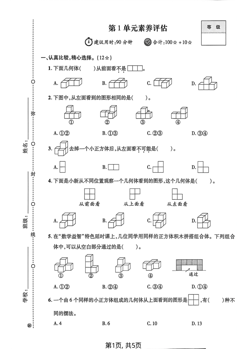五年级（下）数学 第一单元素养评估人教版-小初高学习资料下载_真题试卷 - 开学吧资料库