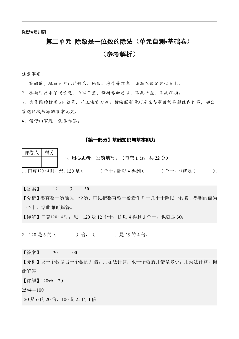 新三下人教数学单元卷 第二单元 除数是一位数的除法（单元自测 基础卷） （参考解析）-小初高学习资料下载_真题试卷 - 开学吧资料库