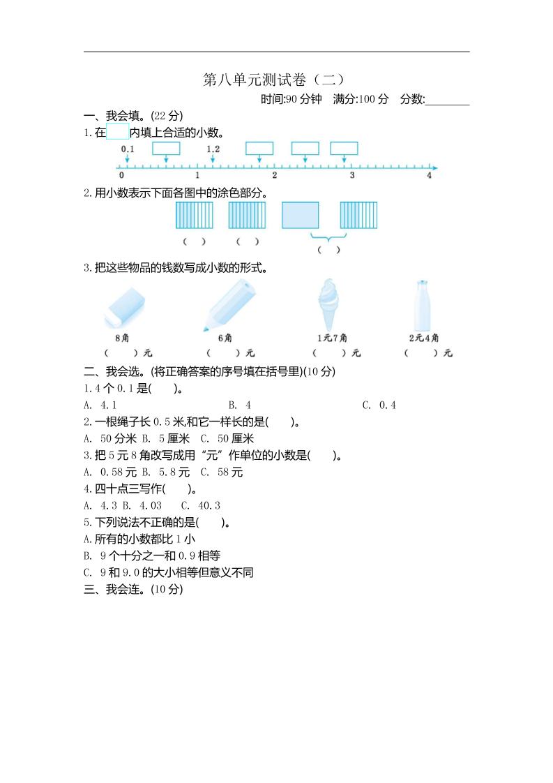 三下苏教版数学第八单元检测卷-2-小初高学习资料下载_真题试卷 - 开学吧资料库