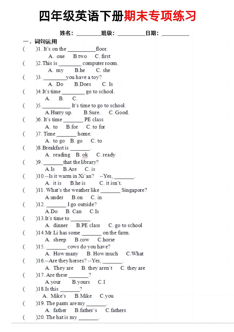 四年级下英语期末专项训练《PEP版》-小初高学习资料下载_真题试卷 - 开学吧资料库