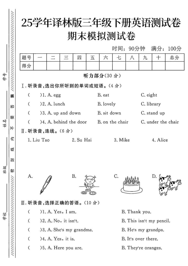 三年级下英语期末模拟测试卷《译林版》-小初高学习资料下载_真题试卷 - 开学吧资料库