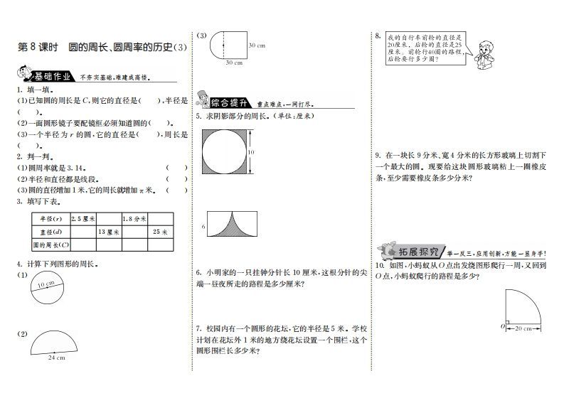 六年级数学上册1.8圆的周长、圆周率的历史(3)(北师大版)-小初高学习资料下载_真题试卷 - 开学吧资料库