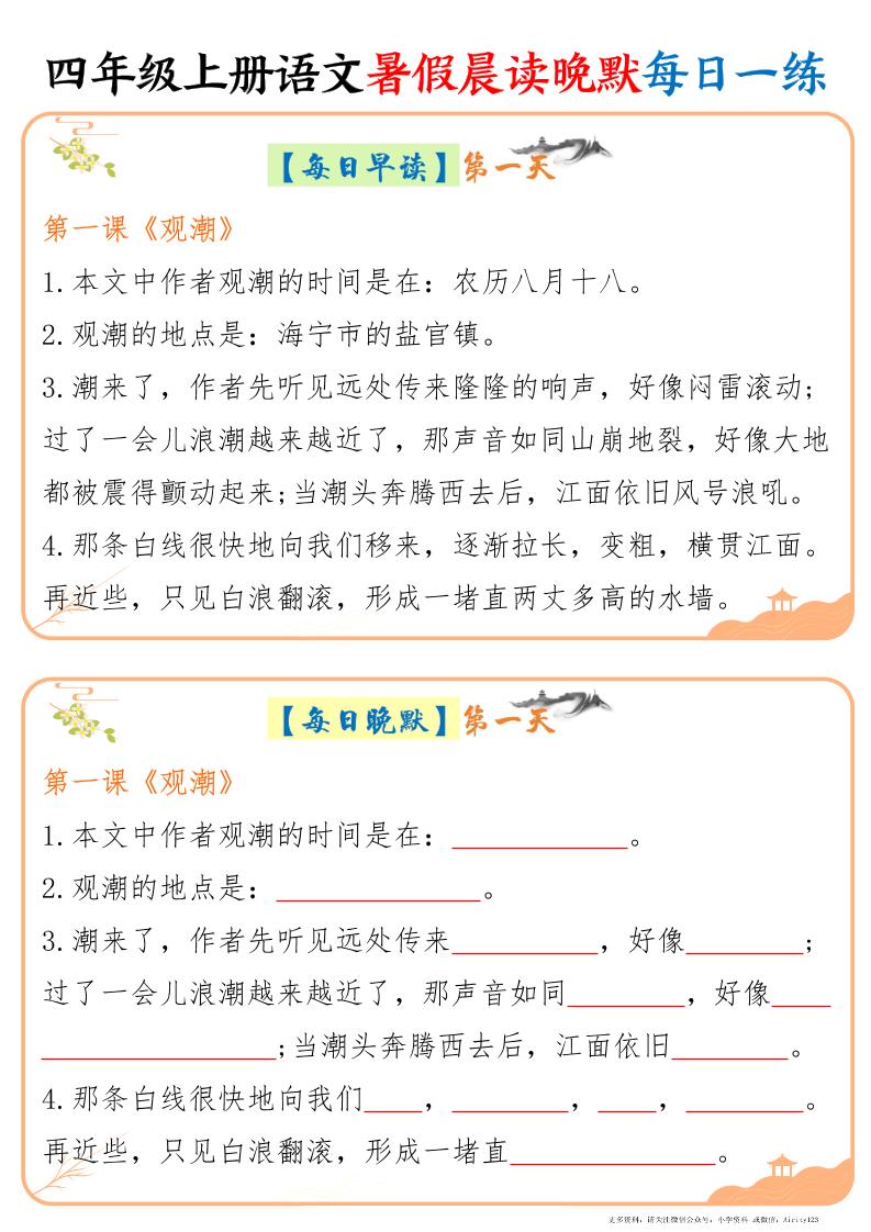 四上语文暑假晨读晚默每日一练20天（20页）-小初高学习资料下载_真题试卷 - 开学吧资料库