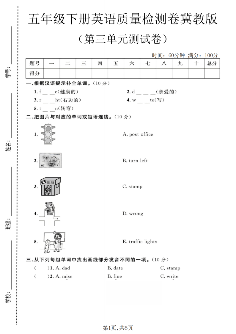 五年级（下）英语第三单元质量检测卷冀教版1-教学网