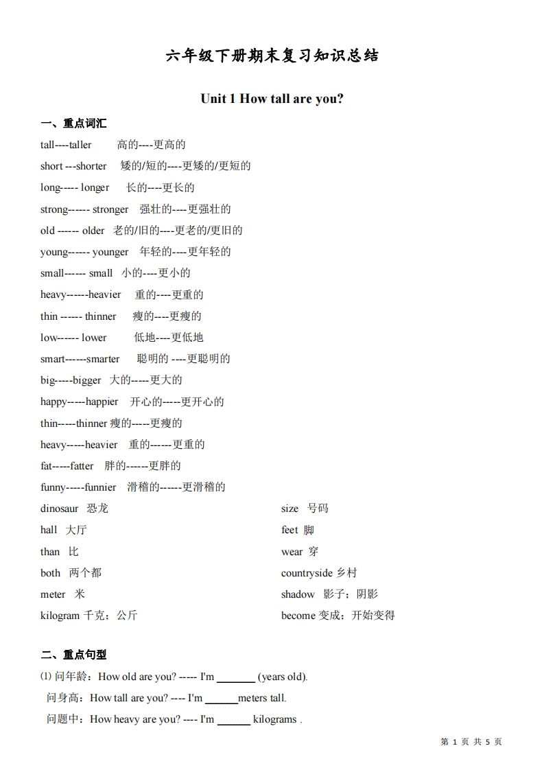 六下人教版PEP英语期末复习知识总结-小初高学习资料下载_真题试卷 - 开学吧资料库