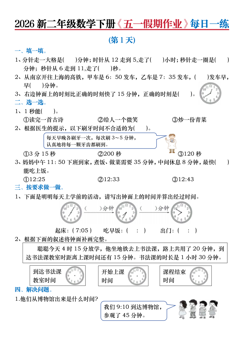 2026新二年级数学下册五一假期作业每日一练(含答案)-小初高学习资料下载_真题试卷 - 开学吧资料库