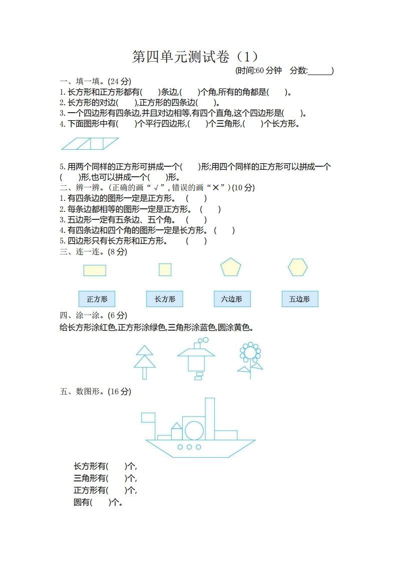 二（下）青岛版数学第四单元检测卷.1（54制）-免费学习资料下载 - 开学吧