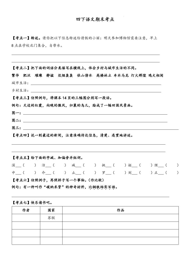 四下语文【词句段期末考点】-小初高学习资料下载_真题试卷 - 开学吧资料库