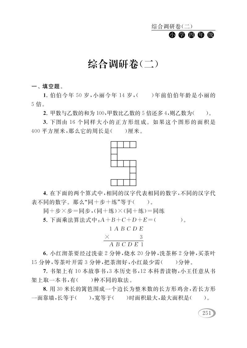 四年级数学下册综合调研卷(二)-小初高学习资料下载_真题试卷 - 开学吧资料库