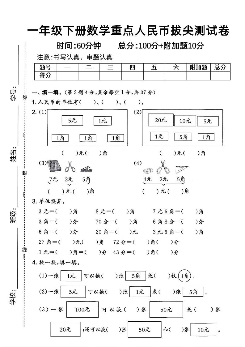 一下数学人民币拔尖测试卷-小初高学习资料下载_真题试卷 - 开学吧资料库