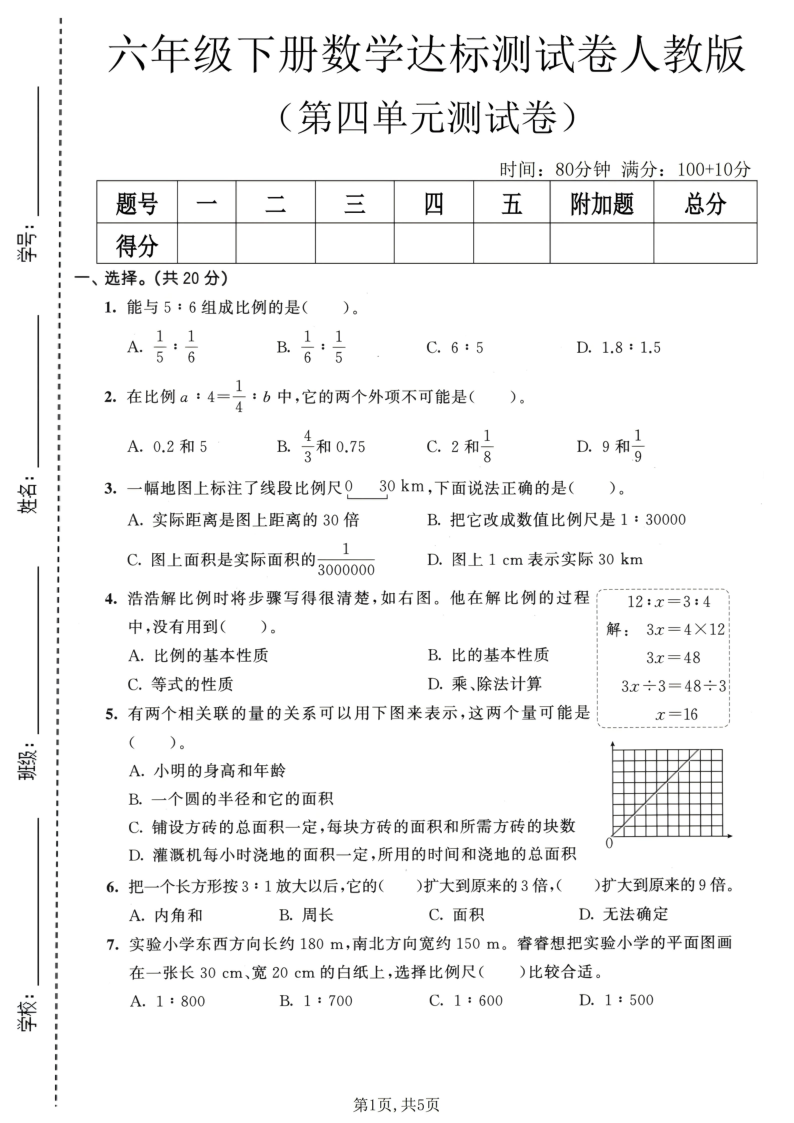 六年级（下）数学第四单元达标测试卷人教版-小初高学习资料下载_真题试卷 - 开学吧资料库