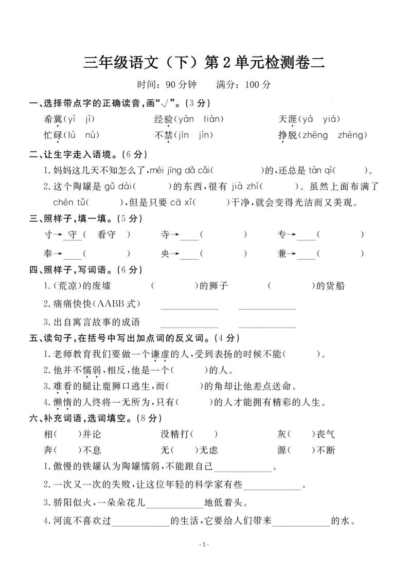三下语文第二单元检测卷二-小初高学习资料下载_真题试卷 - 开学吧资料库