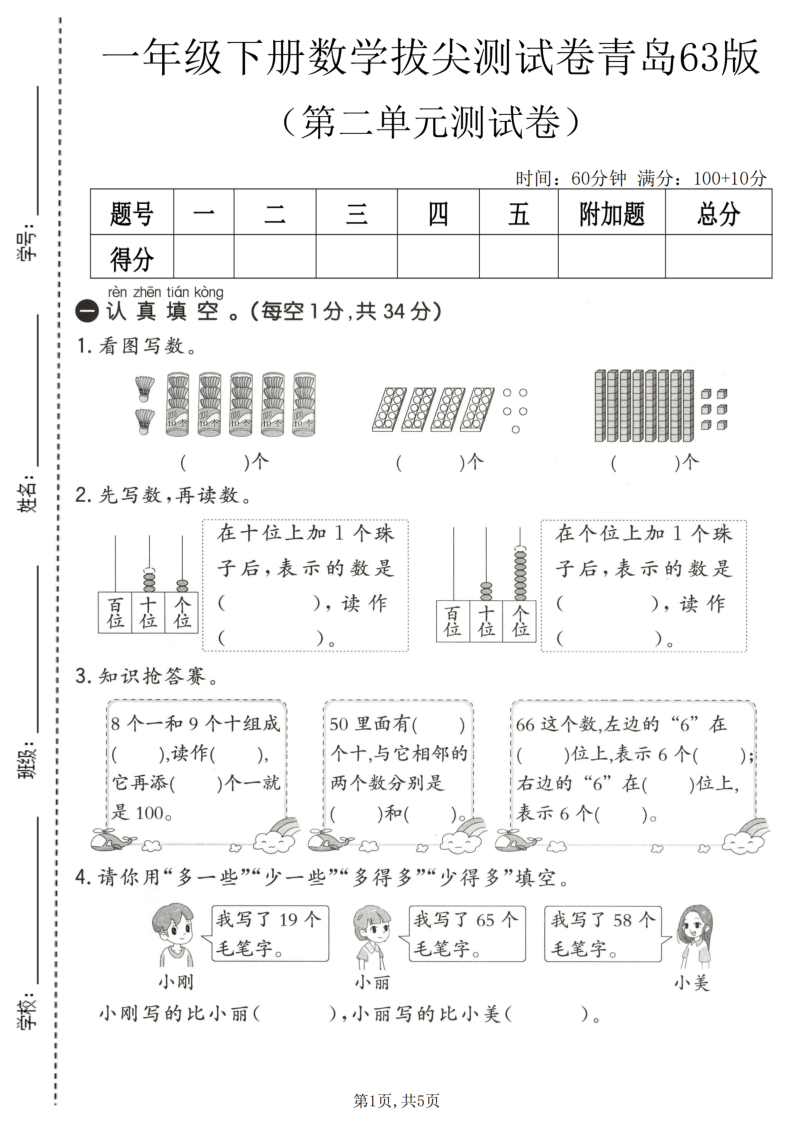 一年级（下）数学 第二单元拔尖测试卷青岛63版(1)-学霸教学网