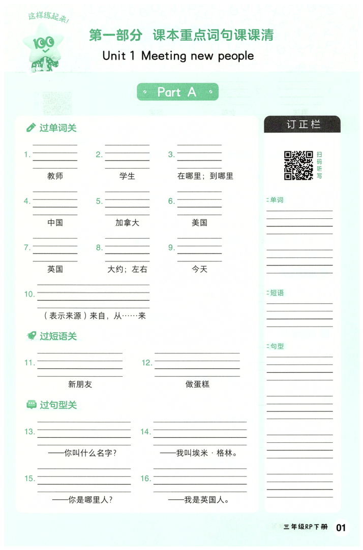 新版人教三下英语词句默写(16页) (1)-小初高学习资料下载_真题试卷 - 开学吧资料库