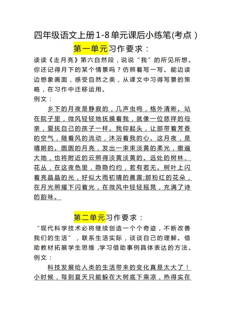 四（上）语文课后小练笔(考点）-小初高学习资料下载_真题试卷 - 开学吧资料库