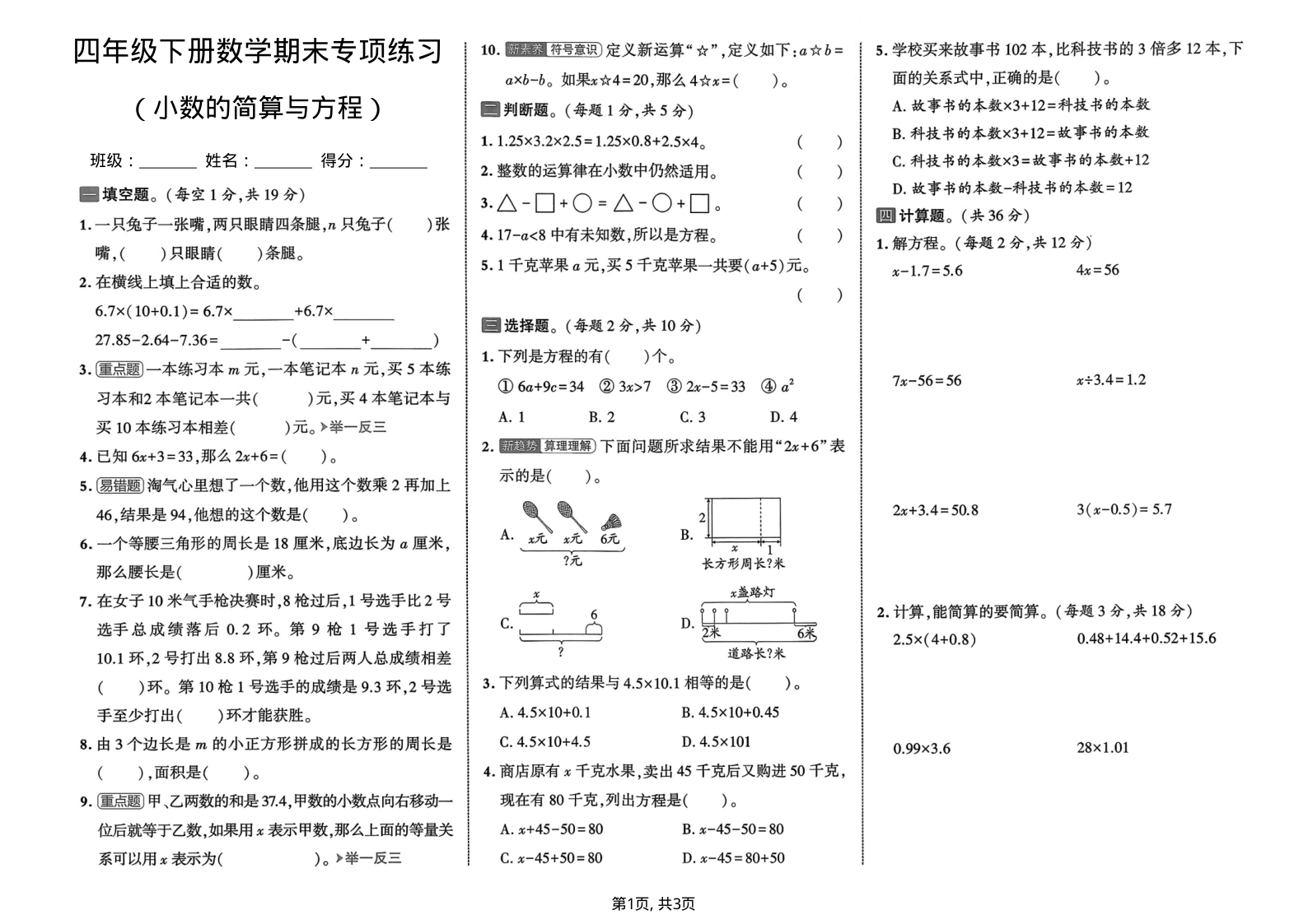 四年级（下）数学期末小数的简算和方程专项练习-小初高学习资料下载_真题试卷 - 开学吧资料库