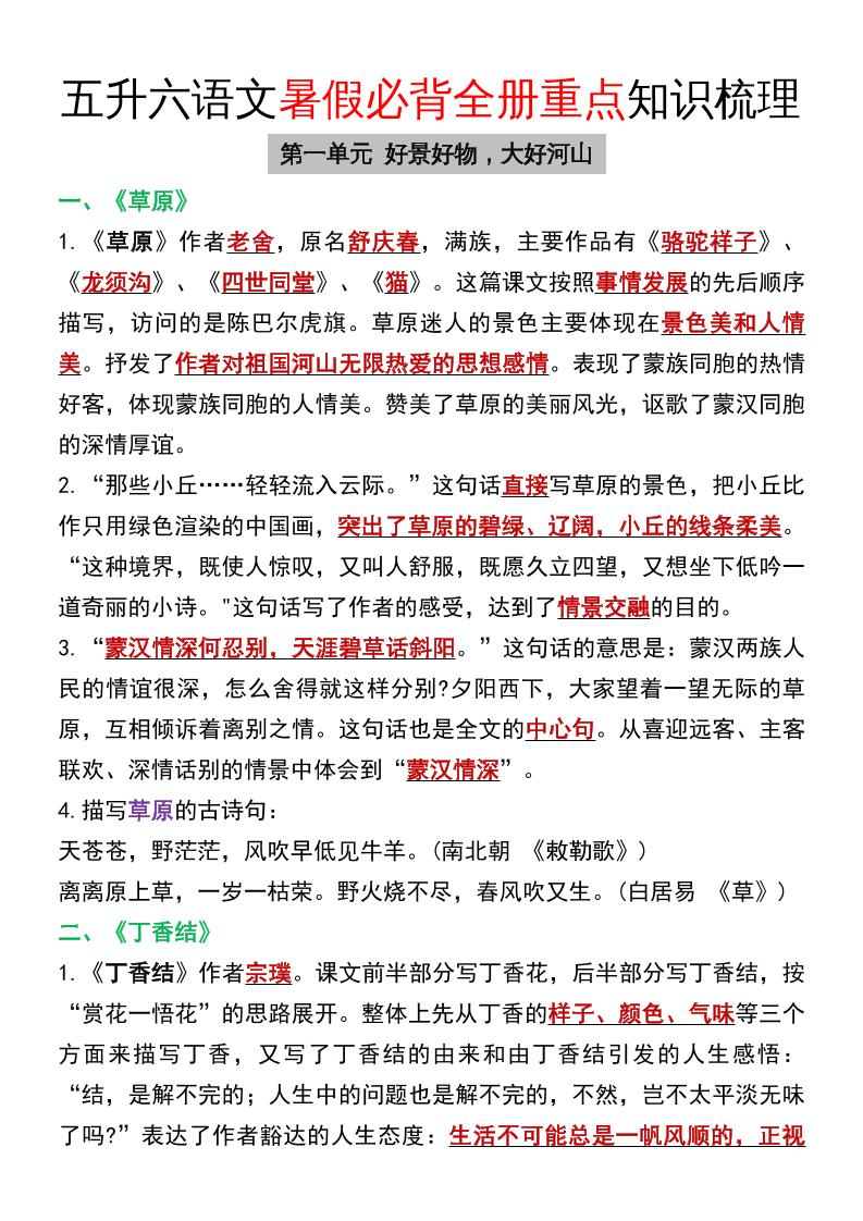 五升六语文暑假必背全册重点知识梳理五下语文-小初高学习资料下载_真题试卷 - 开学吧资料库